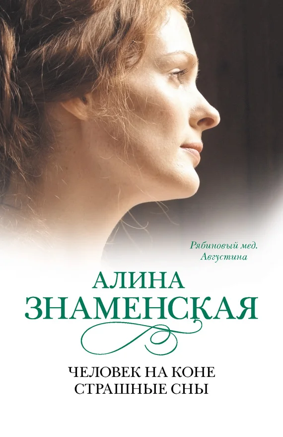 Обложка Рябиновый мед. Августина. Часть 3, 4