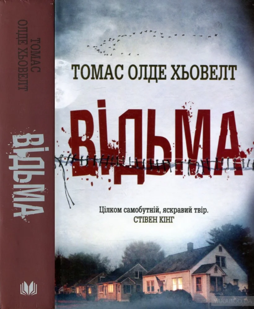 Обложка Відьма