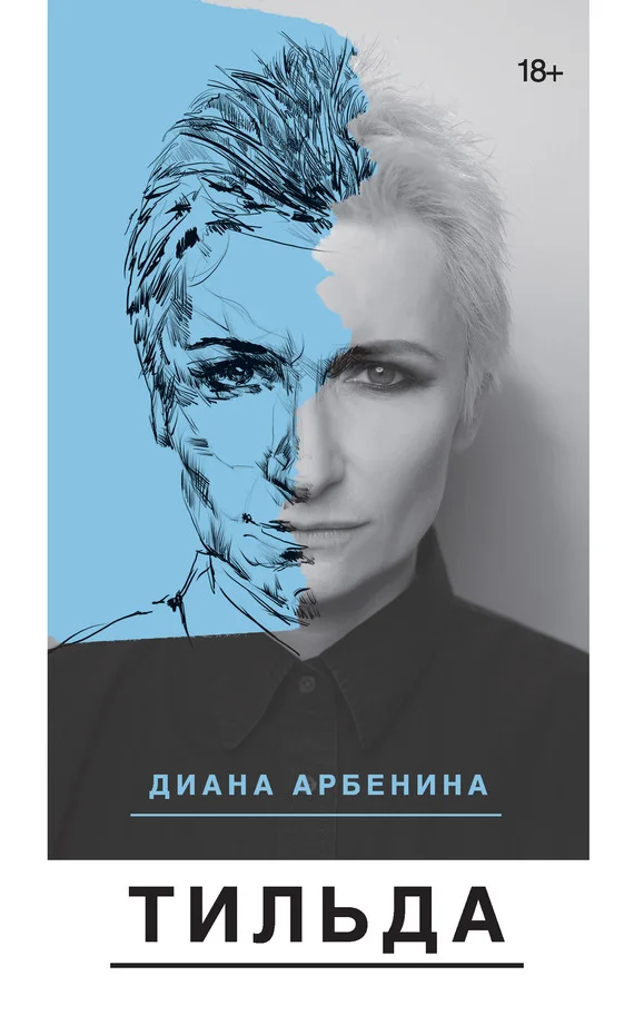 Обложка Тильда