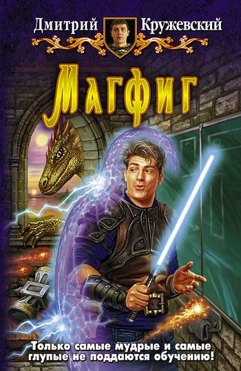 Обложка Магфиг
