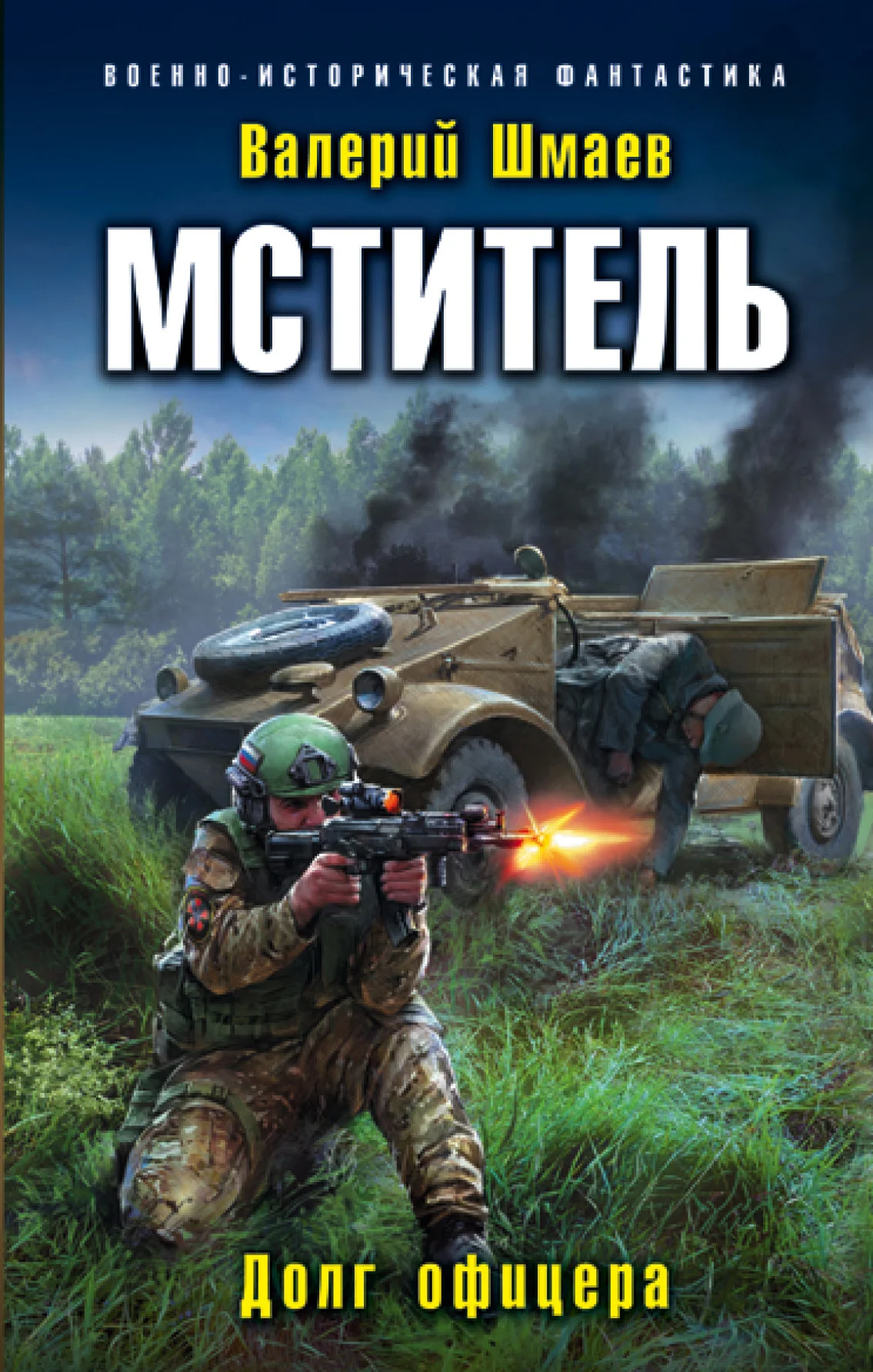 Обложка Долг офицера