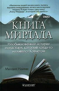 Обложка Книга Мирдада