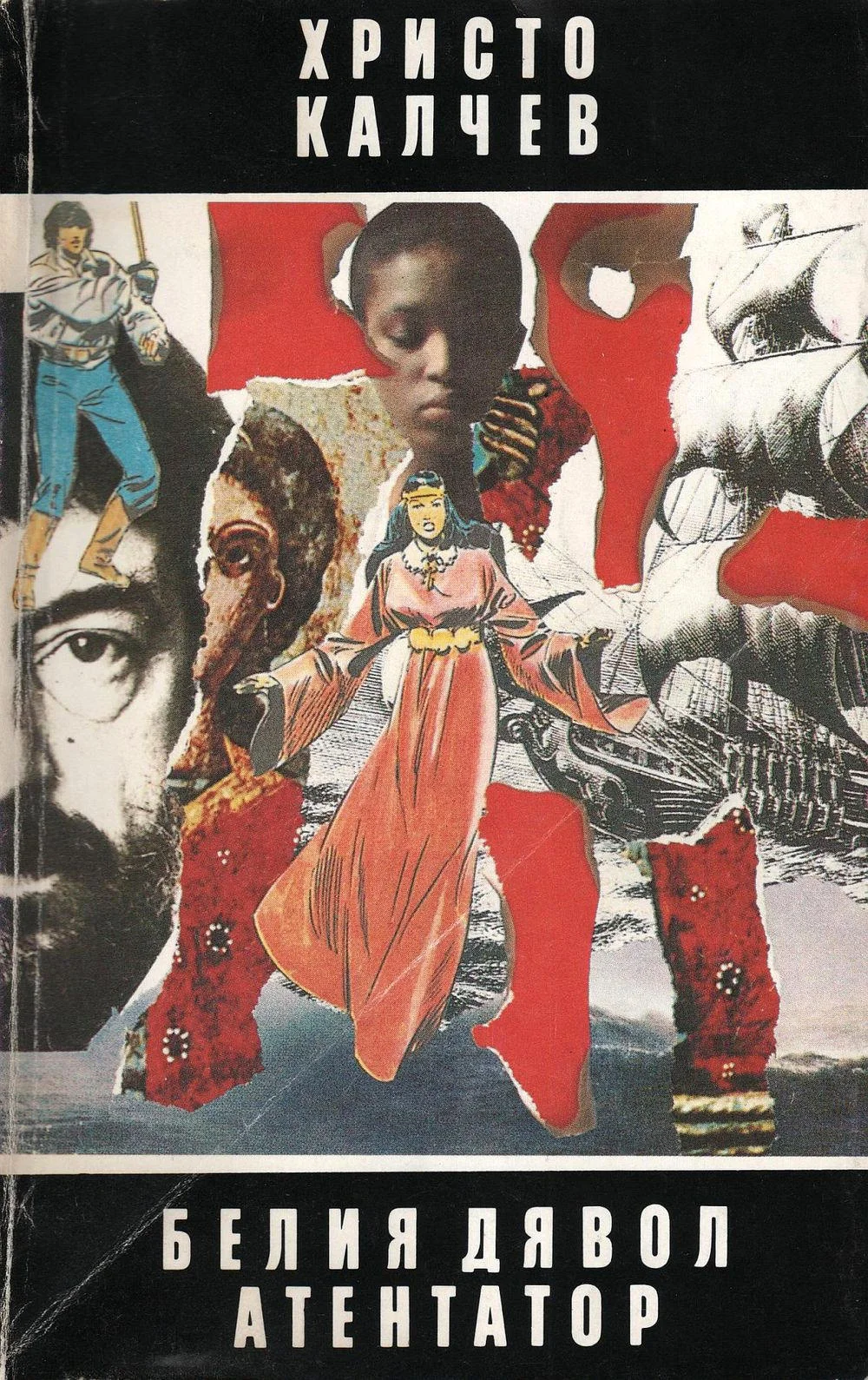 Обложка Белия дявол — Атентатор