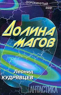 Обложка Долина магов