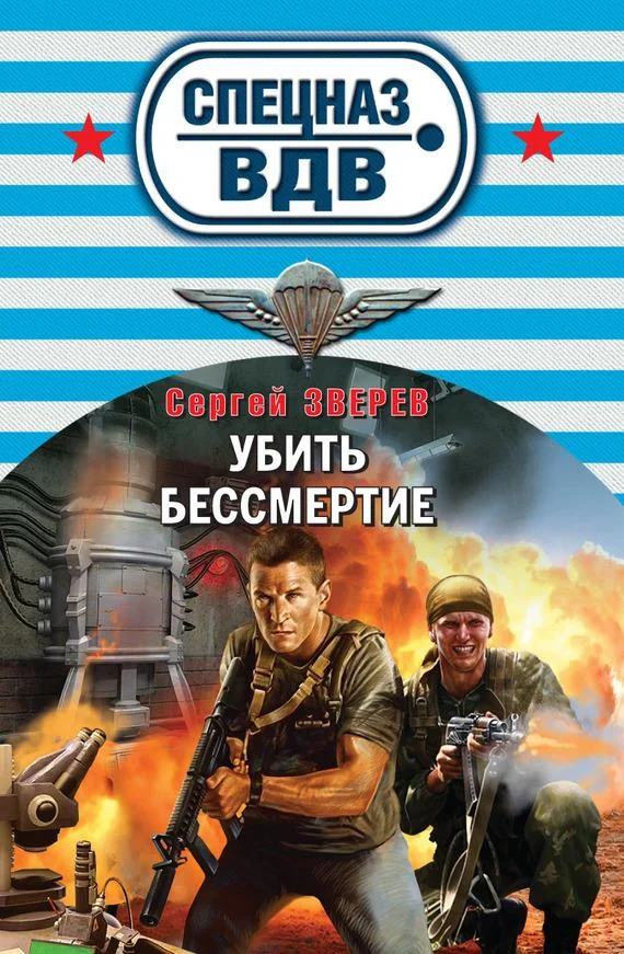 Обложка Убить бессмертие