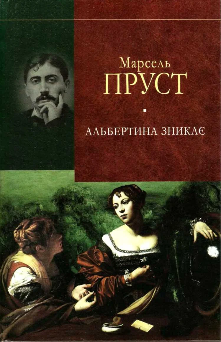 Обложка Альбертина зникає