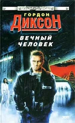 Обложка Вечный человек