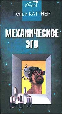 Обложка Механическое эго