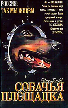 Обложка Собачья площадка