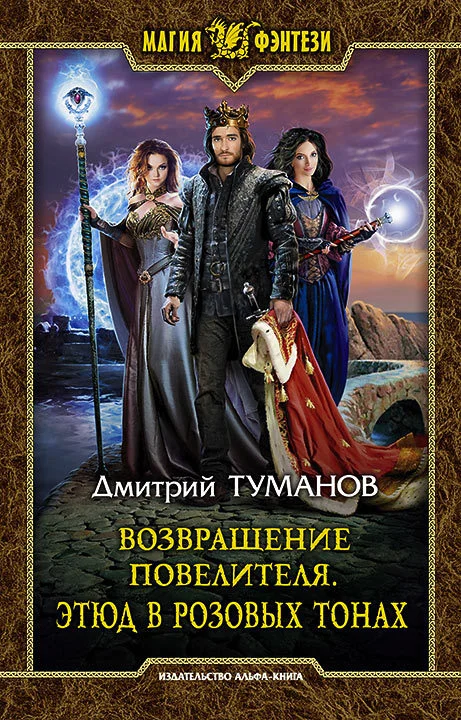 Обложка Этюд в розовых тонах