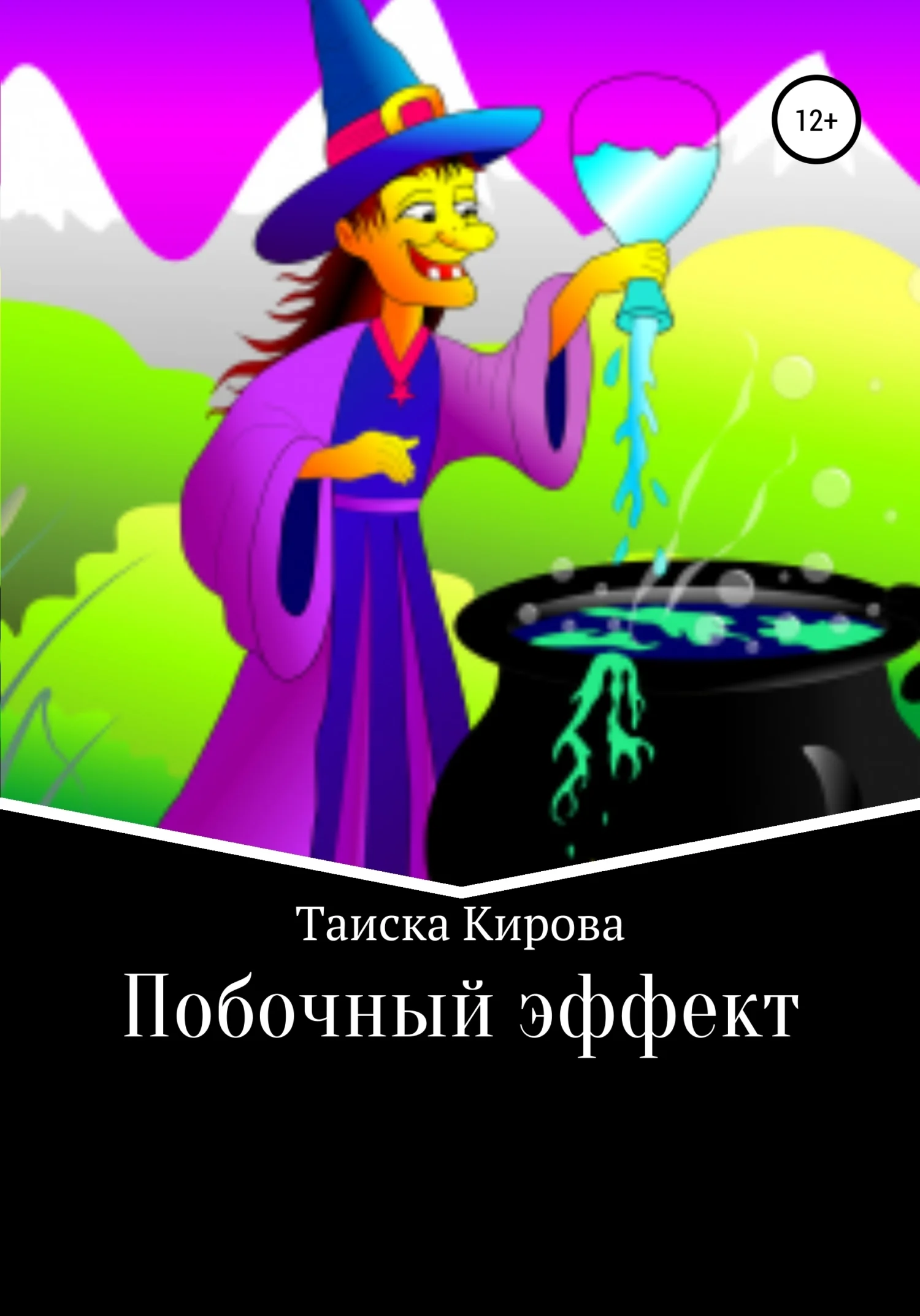 Обложка Побочный эффект