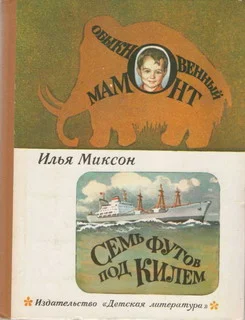 Обложка Обыкновенный мамонт
