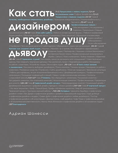 Обложка Как стать дизайнером, не продав душу дьяволу