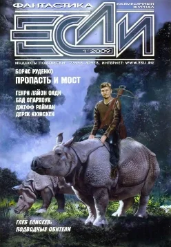 Обложка «Если», 2009 № 01