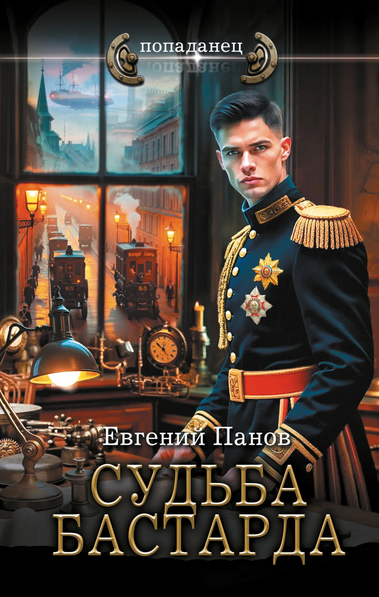 Обложка Судьба бастарда