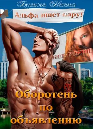 Обложка Альфа ищет пару