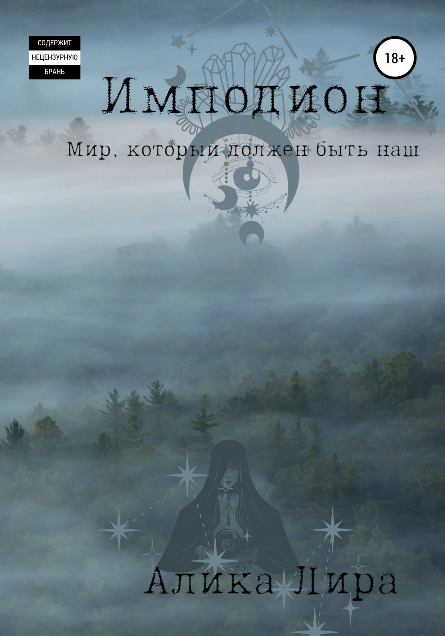 Обложка Имподион