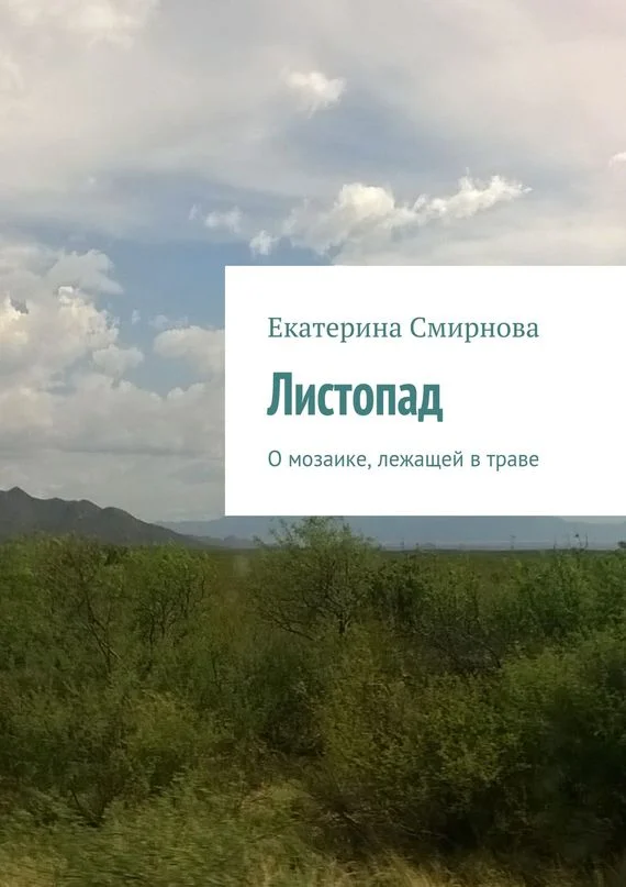 Обложка Листопад