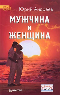 Обложка Мужчина и Женщина