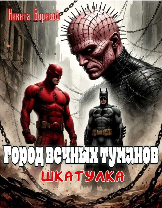 Обложка Шкатулка