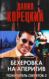 Обложка Бехеровка на аперитив