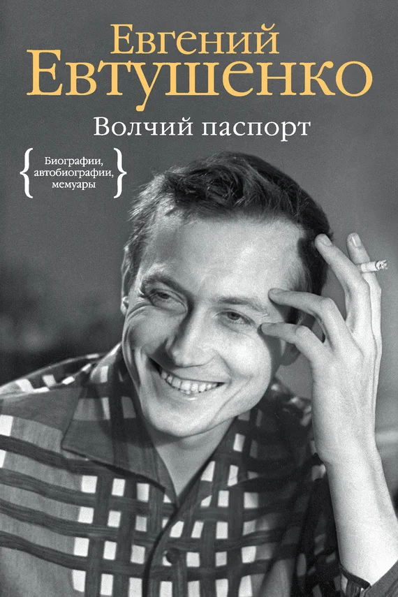 Обложка Волчий паспорт
