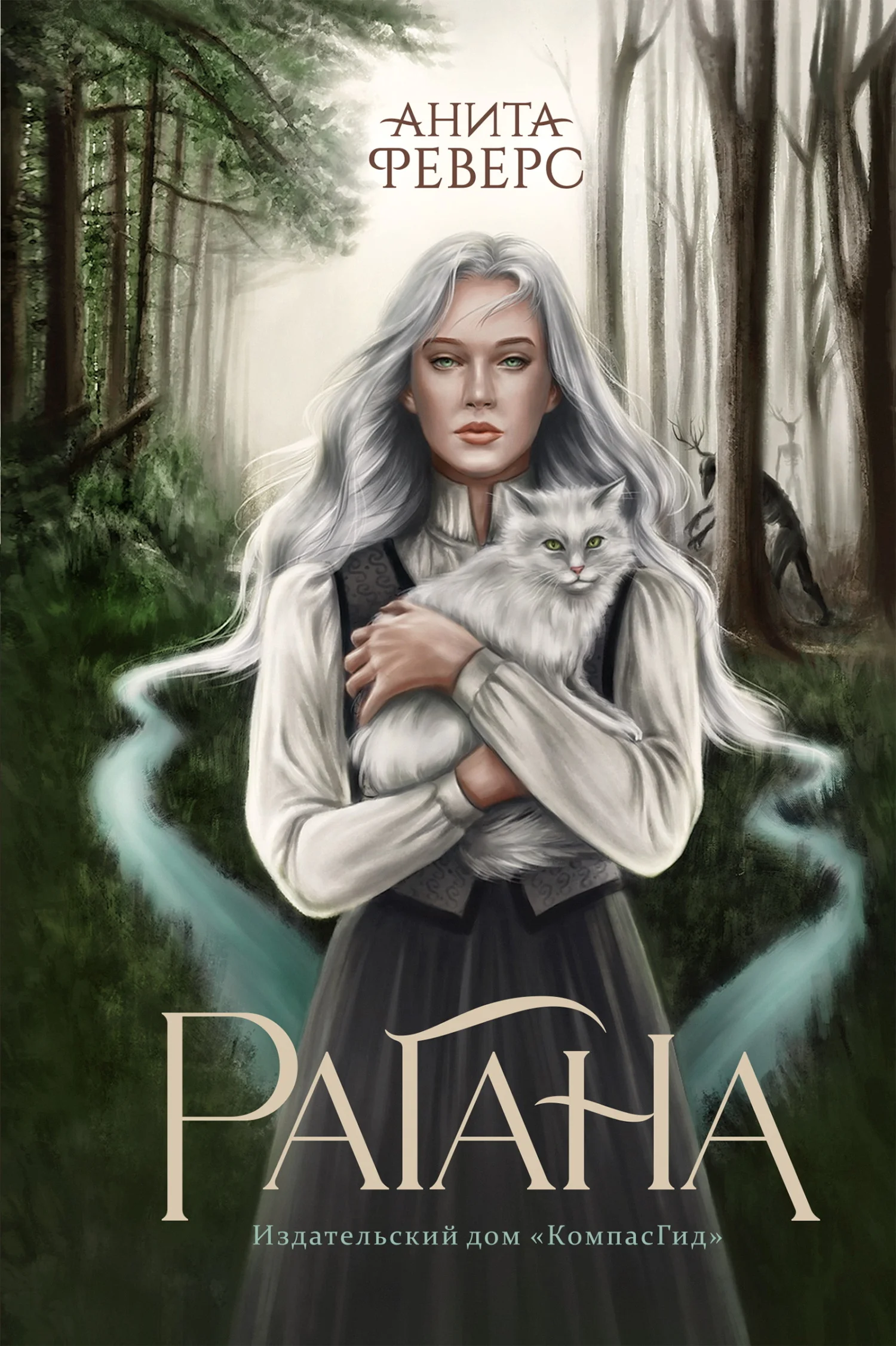 Обложка Рагана