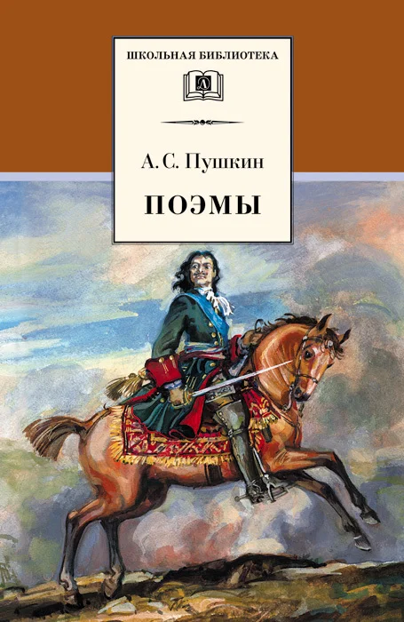 Обложка Поэмы