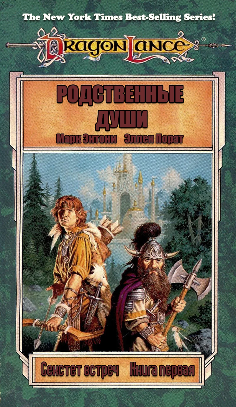 Обложка Родственные души