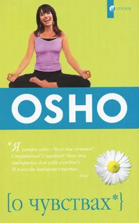 Обложка О чувствах