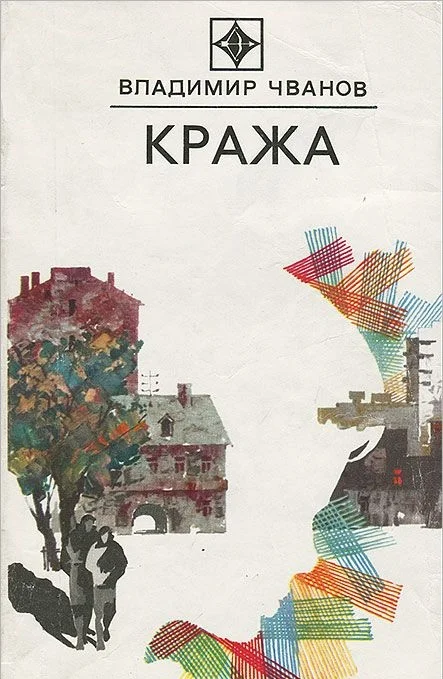 Обложка Кража