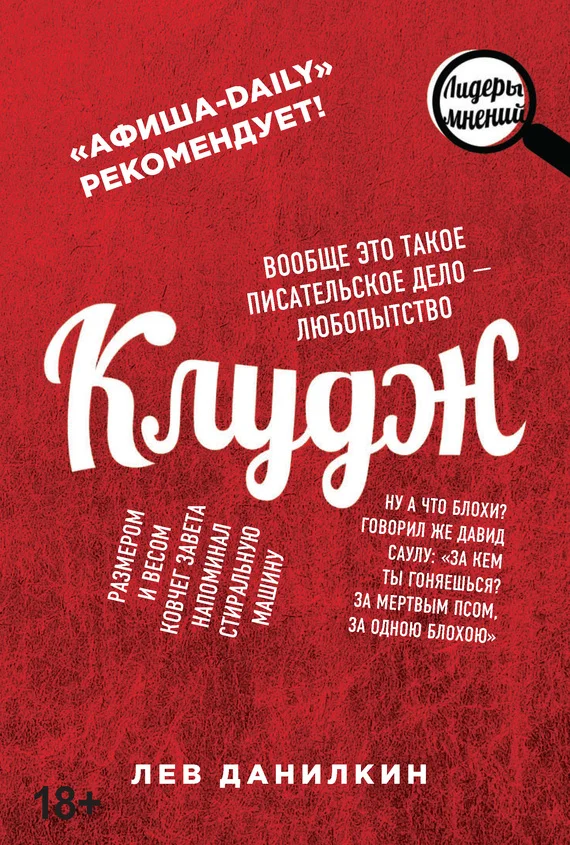 Обложка Клудж. Книги. Люди. Путешествия