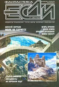 Обложка Маяк на Сариссе