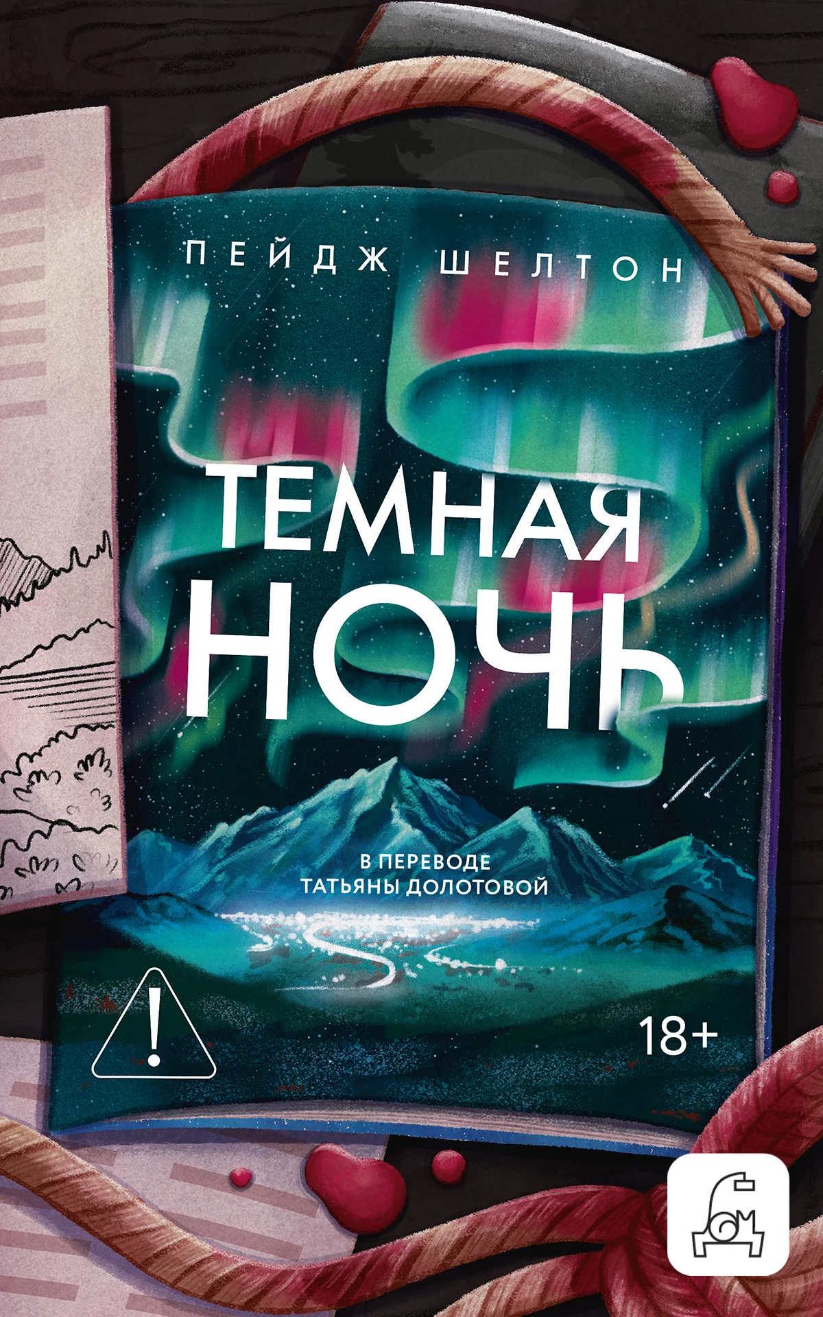 Обложка Темная ночь