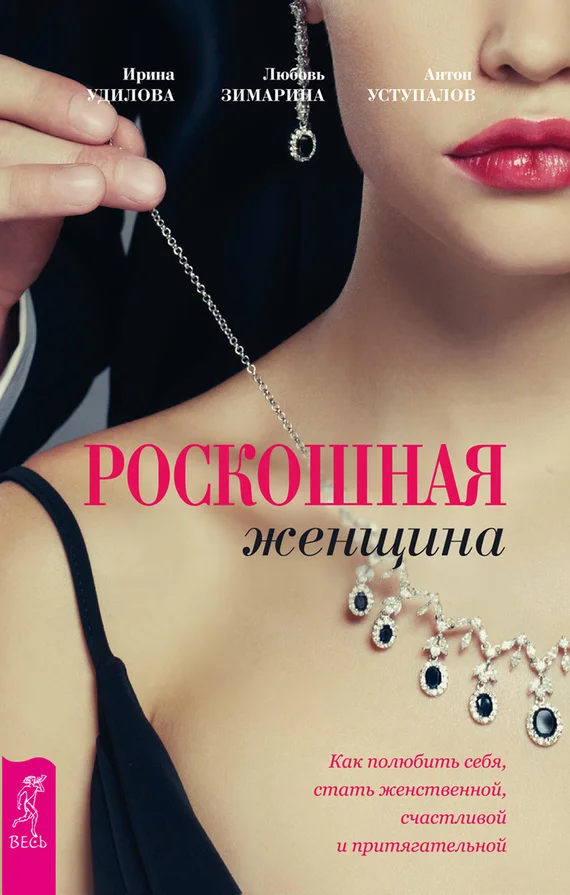 Обложка Роскошная женщина