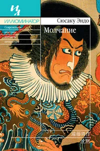 Обложка Молчание