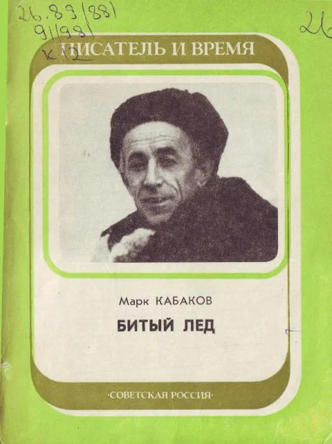 Обложка Битый лед