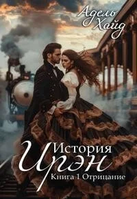 Обложка Отрицание