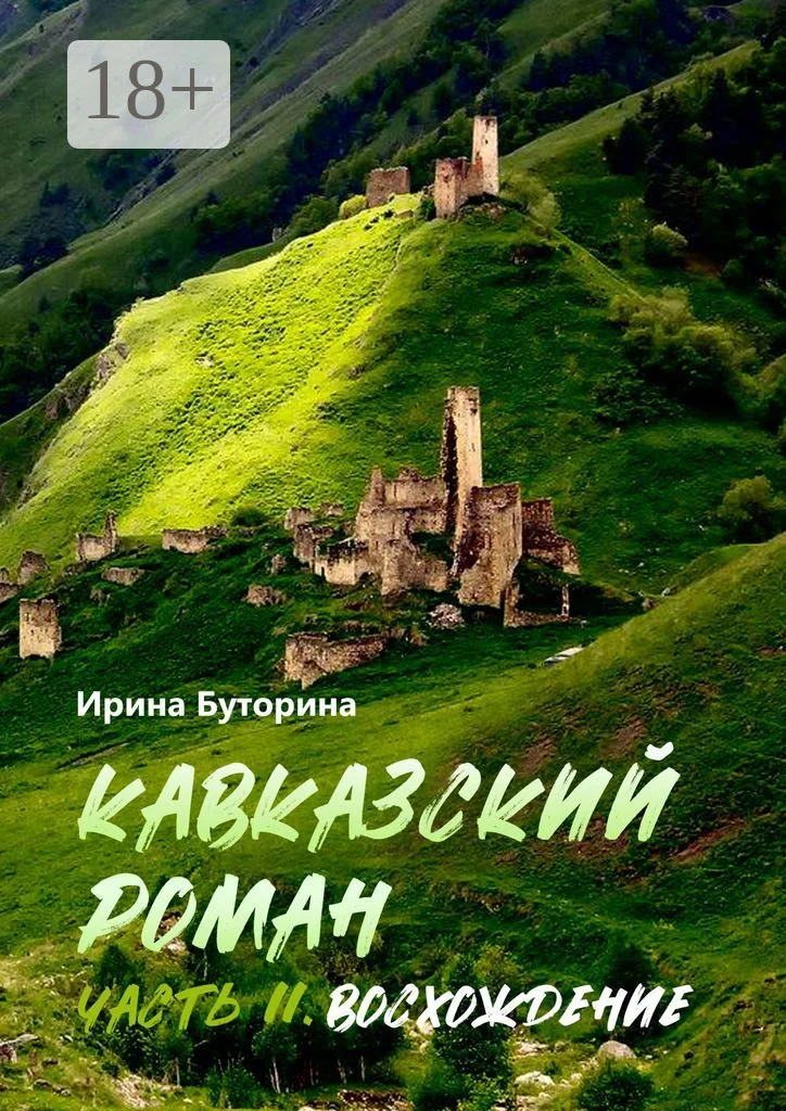 Обложка Восхождение