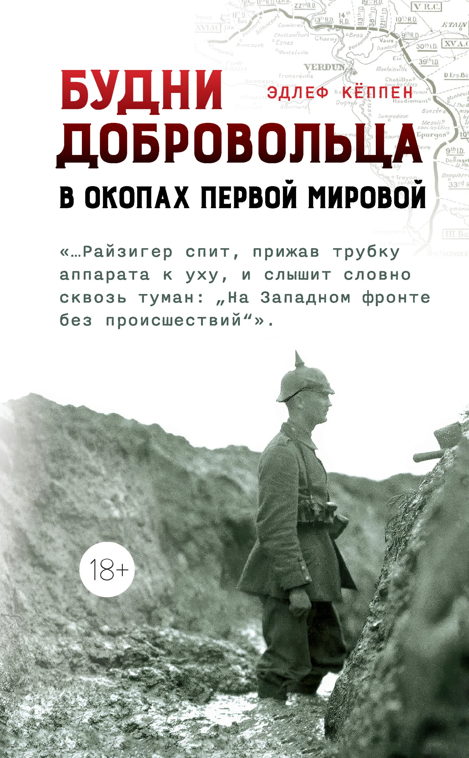 Обложка Будни добровольца. В окопах Первой мировой