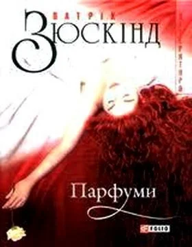 Обложка Парфуми