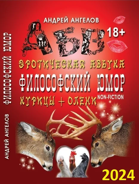 Обложка Антология №2. Философский юмор, Для взрослых
