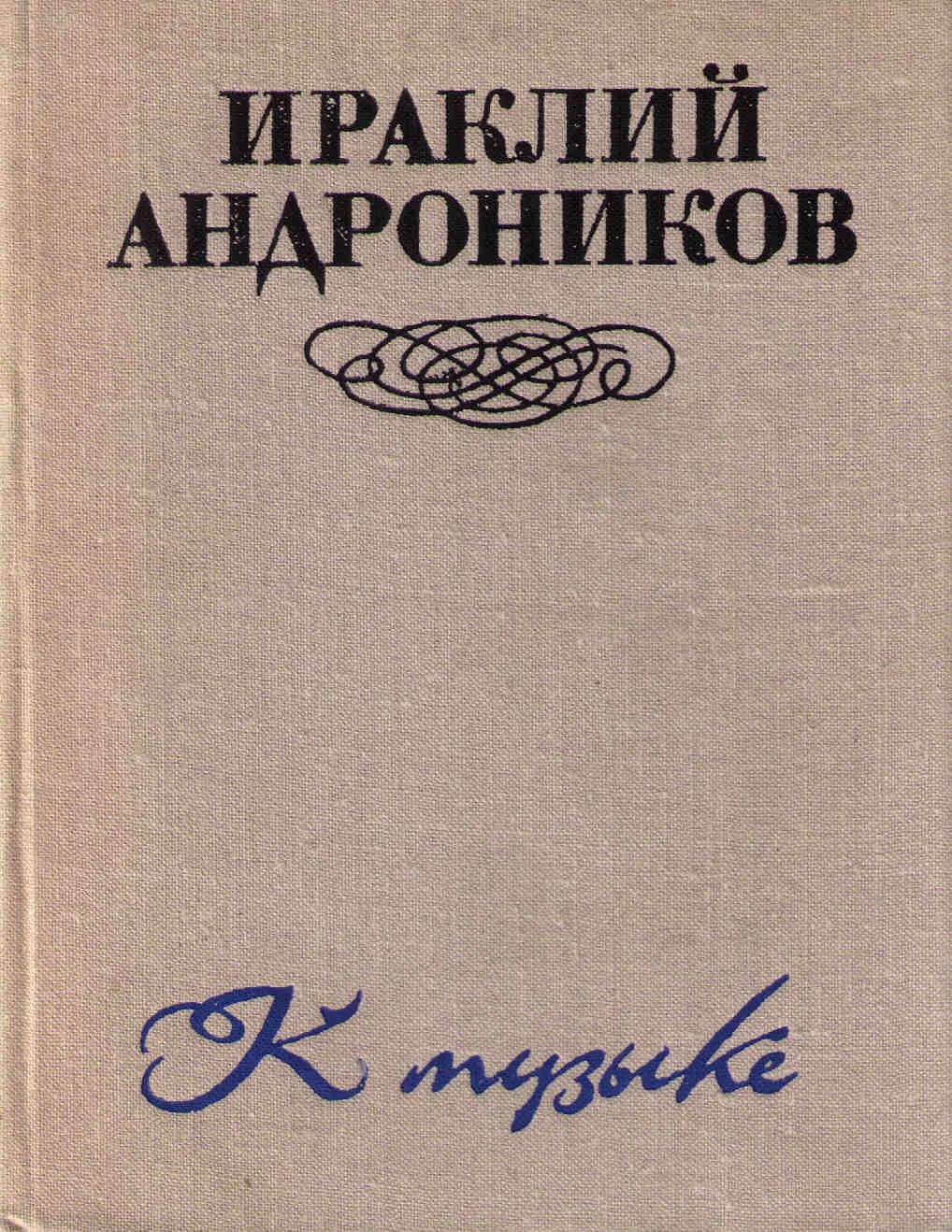 Обложка К музыке