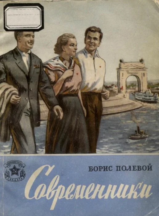 Обложка Современники