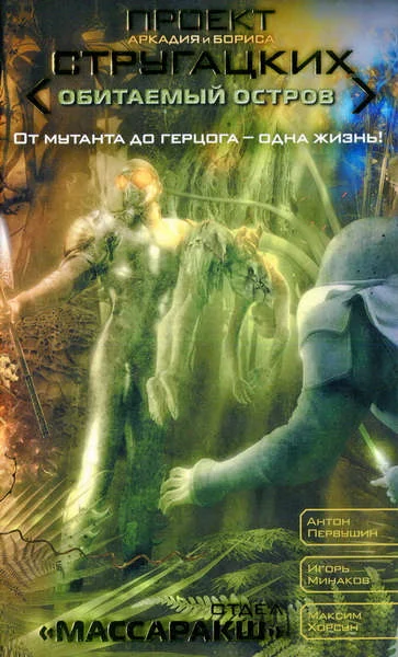 Обложка Отдел «Массаракш»