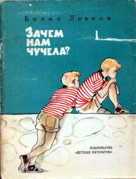 Обложка Зачем нам чучела?