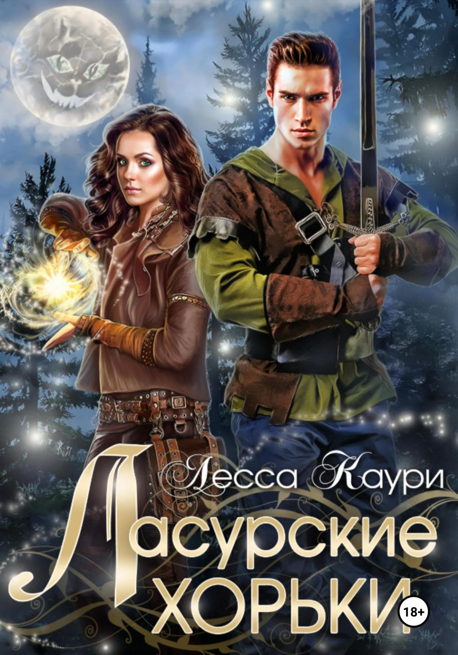 Обложка Ласурские хорьки