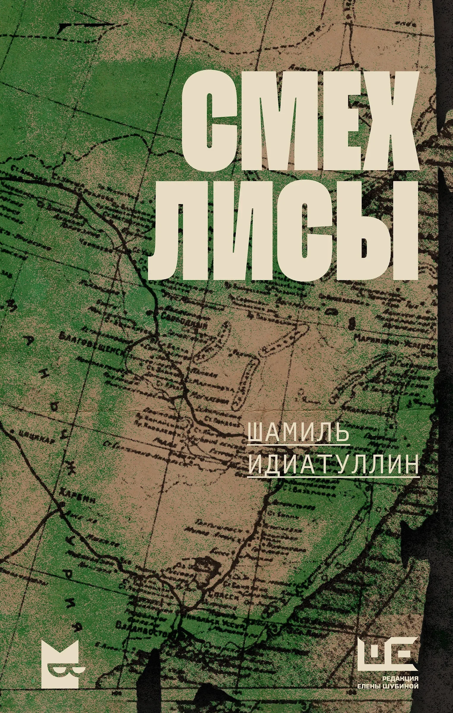 Обложка Смех лисы