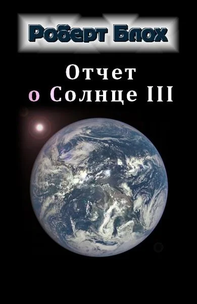 Обложка Отчет о Солнце III