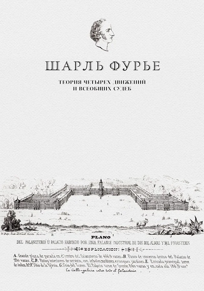 Обложка Теория четырех движений и всеобщих судеб. Проспект и анонс открытия